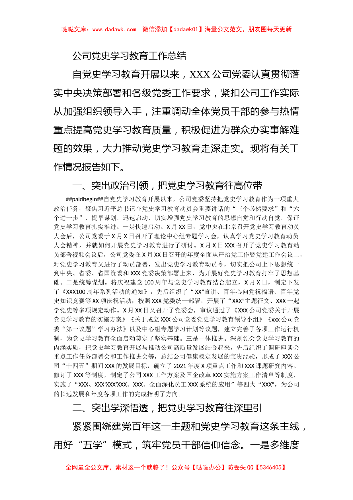 公司党史学习教育工作总结_第1页