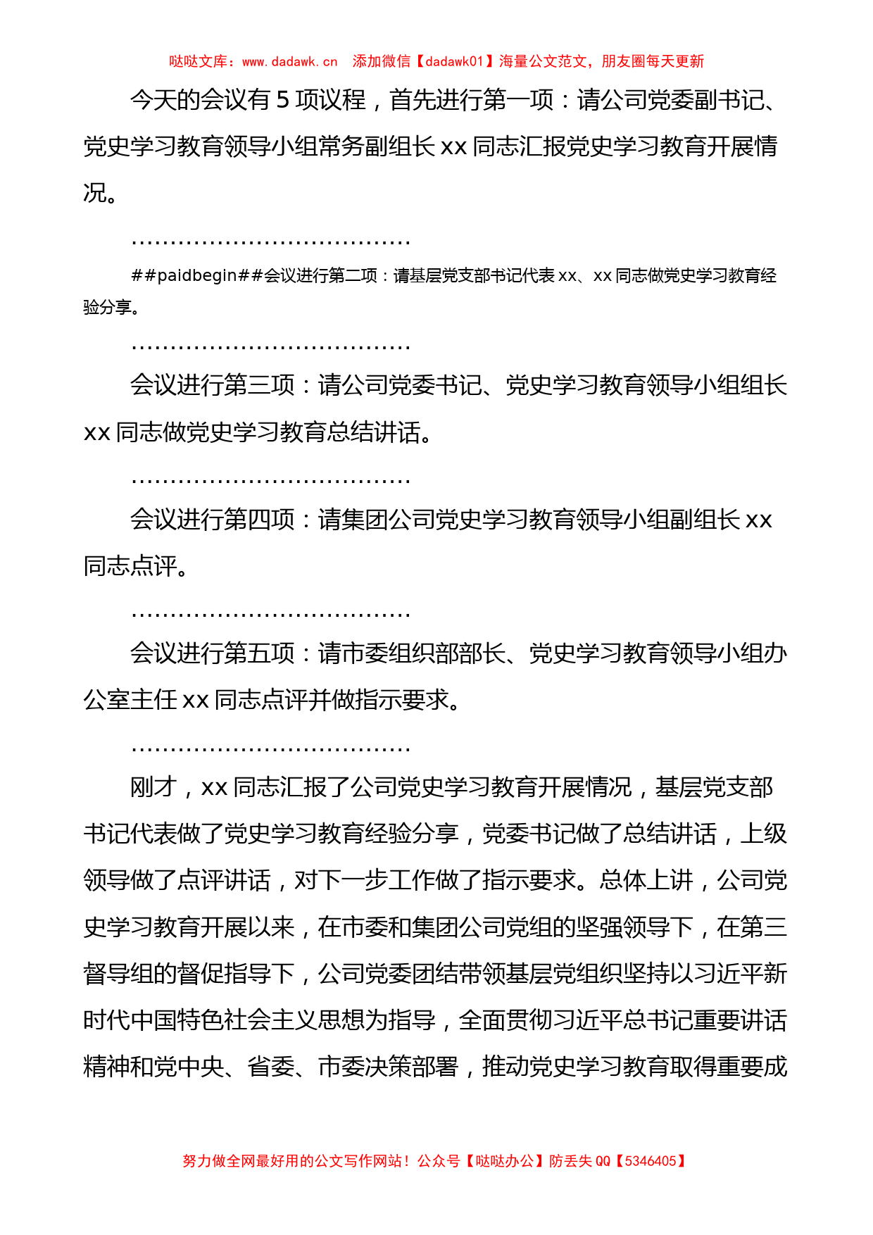 公司党史学习教育总结大会主持词范文_第2页