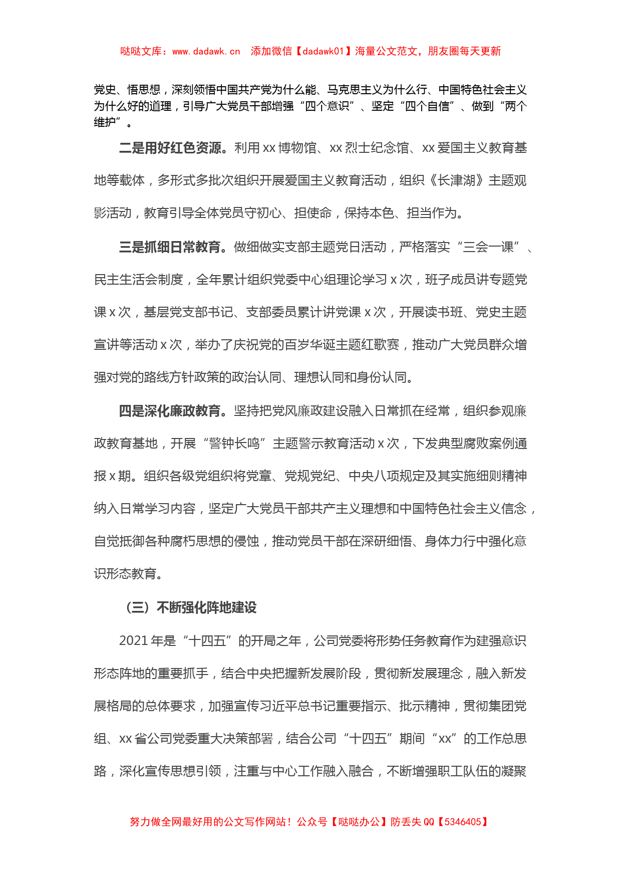 公司党委2021年意识形态工作总结和2022年工作计划_第2页