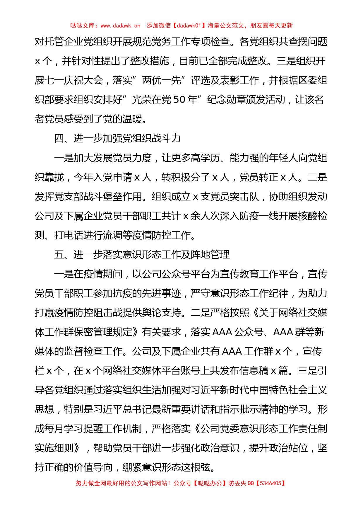 公司党务工作者述职报告范文集团企业党务干部个人工作总结_第2页