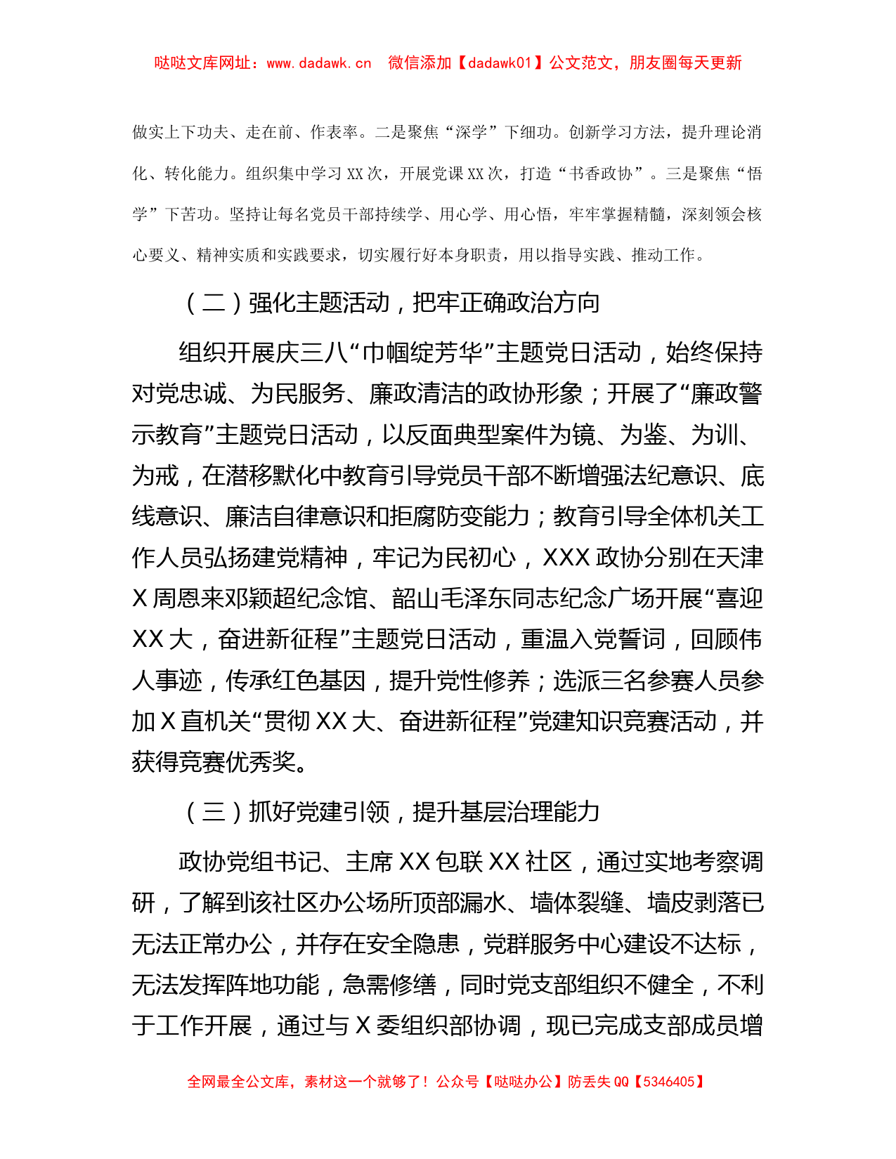 关于2023年政协政治协商会议的工作总结【哒哒】_第2页