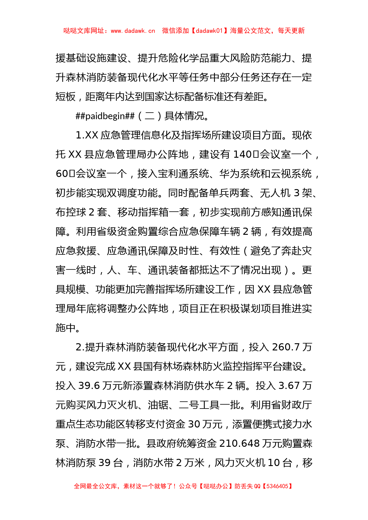 关于XX县应急救援能力提升行动计划工作总结【哒哒】_第2页