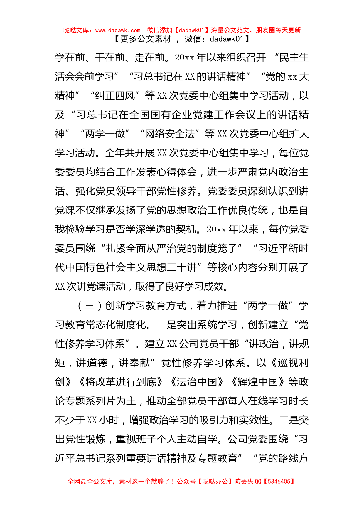 公司党委理论学习中心组学习情况总结()_第2页