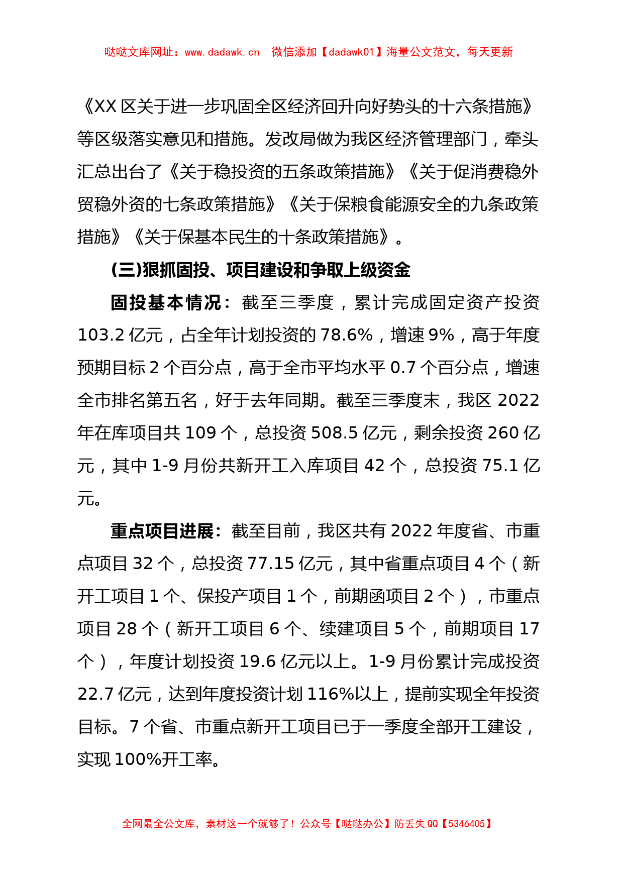 发改局2022年工作总结和2023年工作谋划【哒哒】_第2页