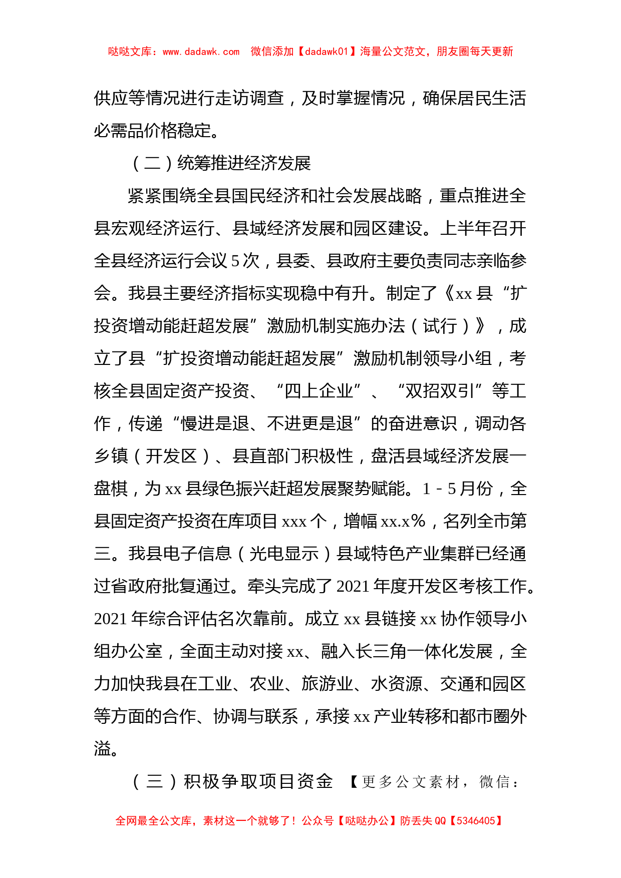 发改委2022年上半年工作总结及下半年工作打算_第2页