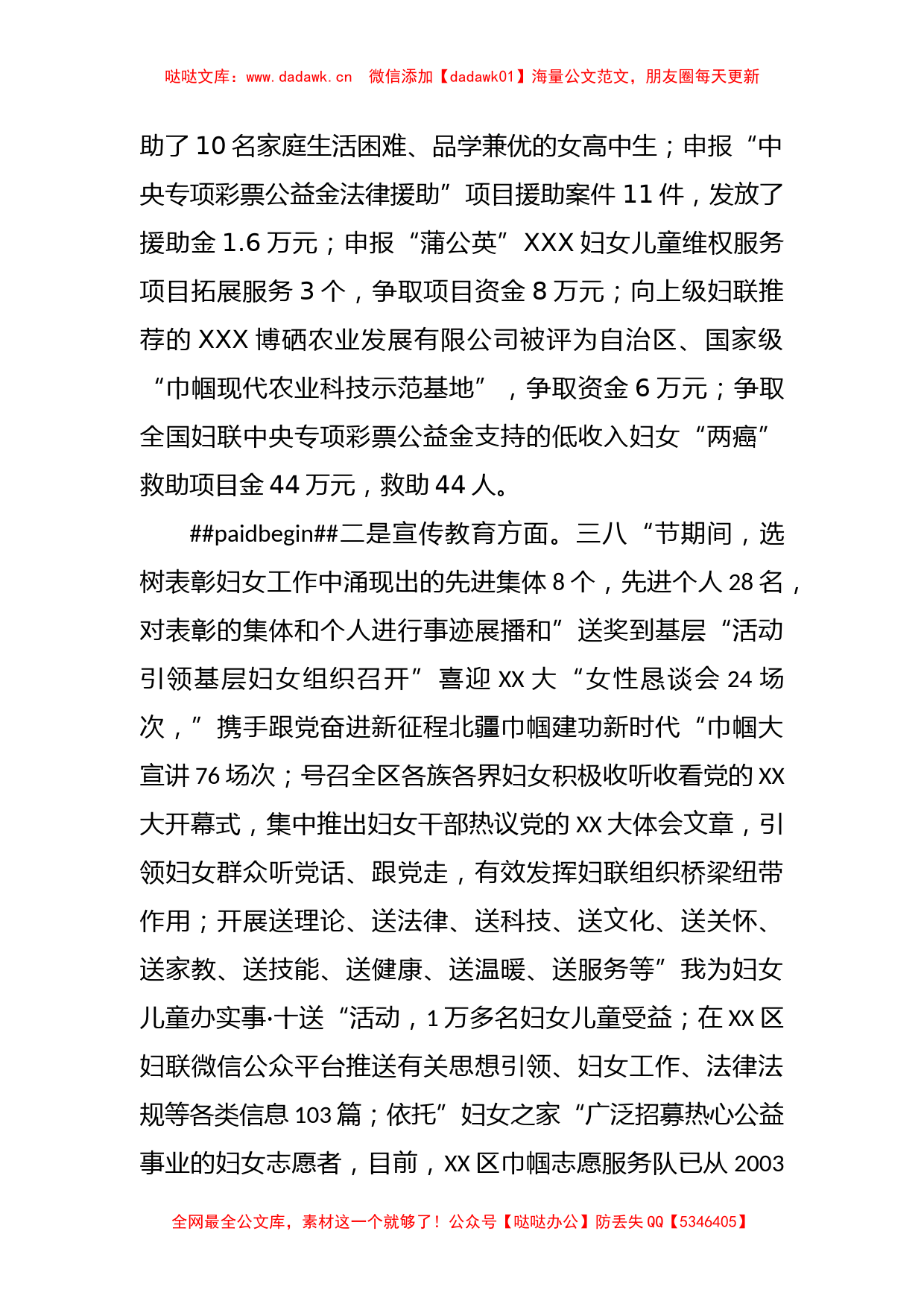 关于X区妇联去年亮点工作总结及2023年工作安排报告_第2页