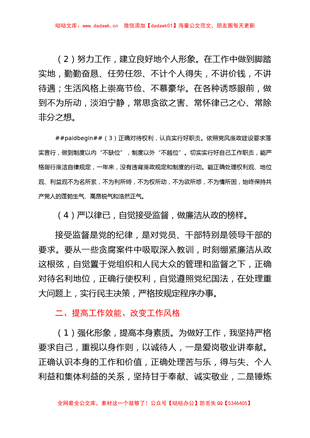 个人落实党风廉政建设一岗双责工作情况汇报范文工作汇报总结报告_第2页