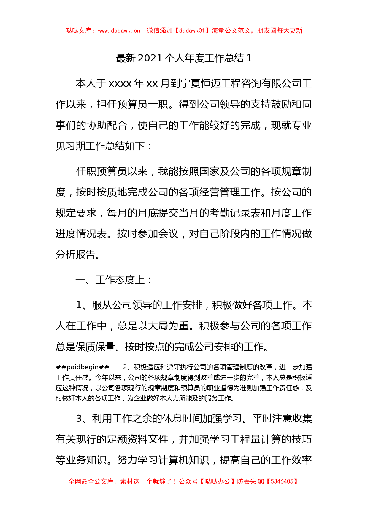 个人年度工作总结系列_第1页