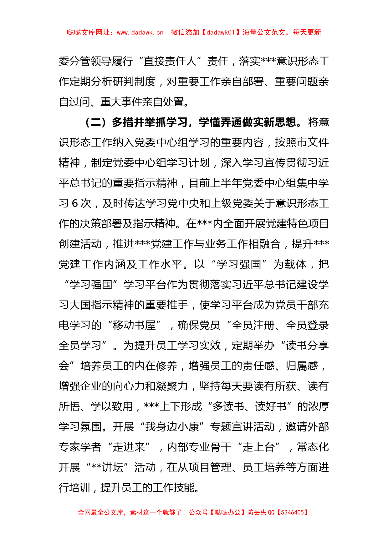 关于2023上半年度意识形态工作总结及下一步工作计划【哒哒】_第2页