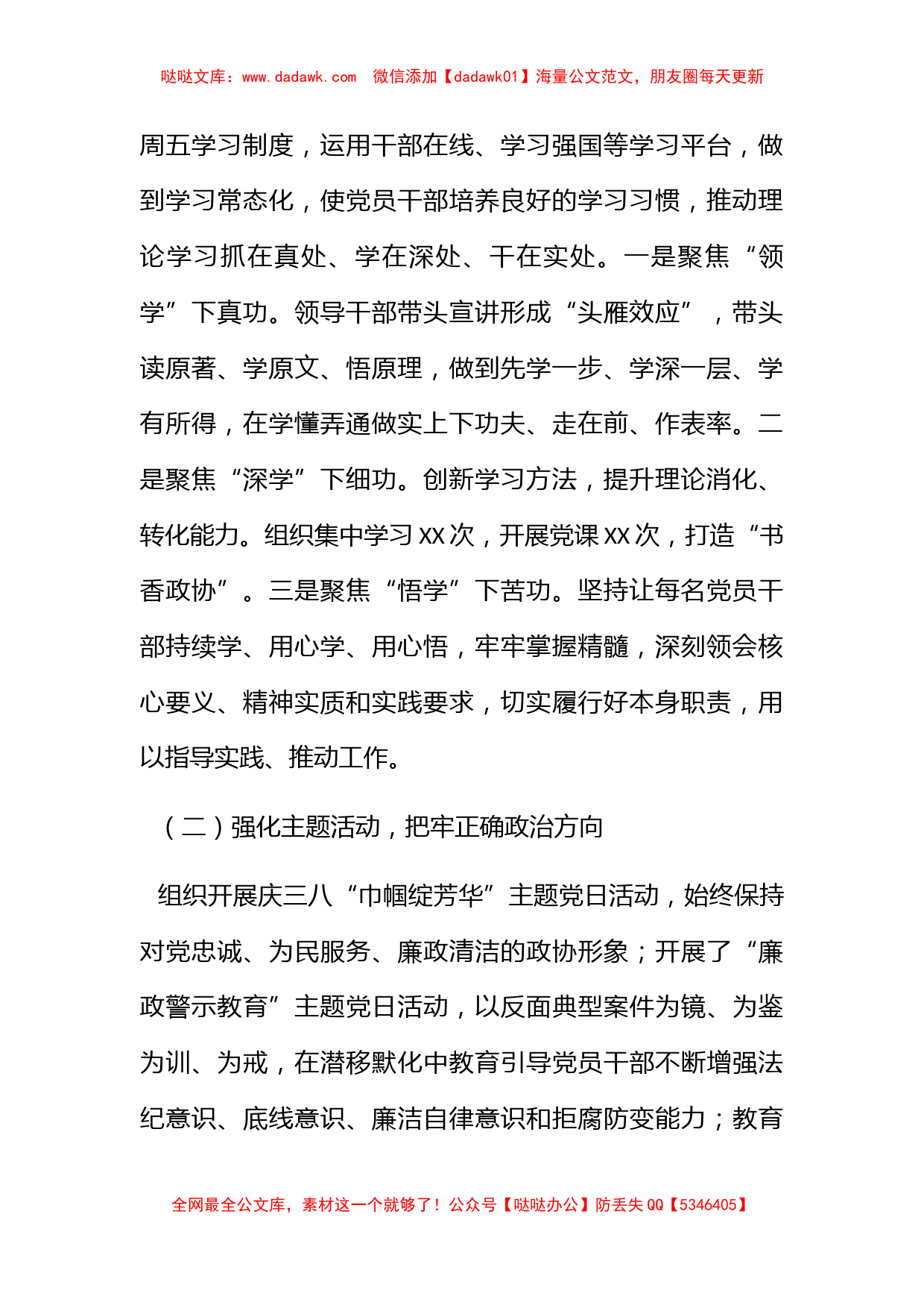 关于2023年政协政治协商会议的工作总结_第2页