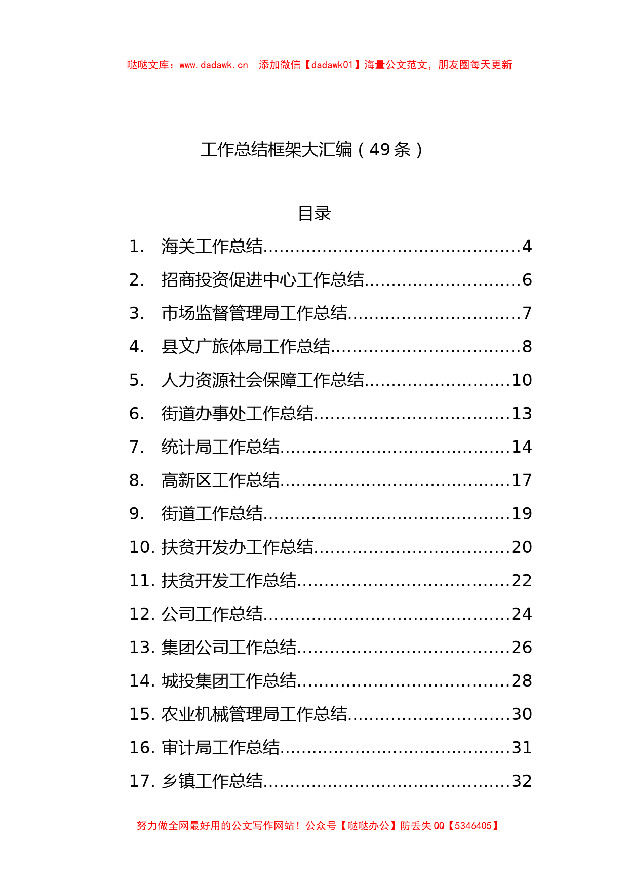 各部门工作总结框架汇编（49）_第1页