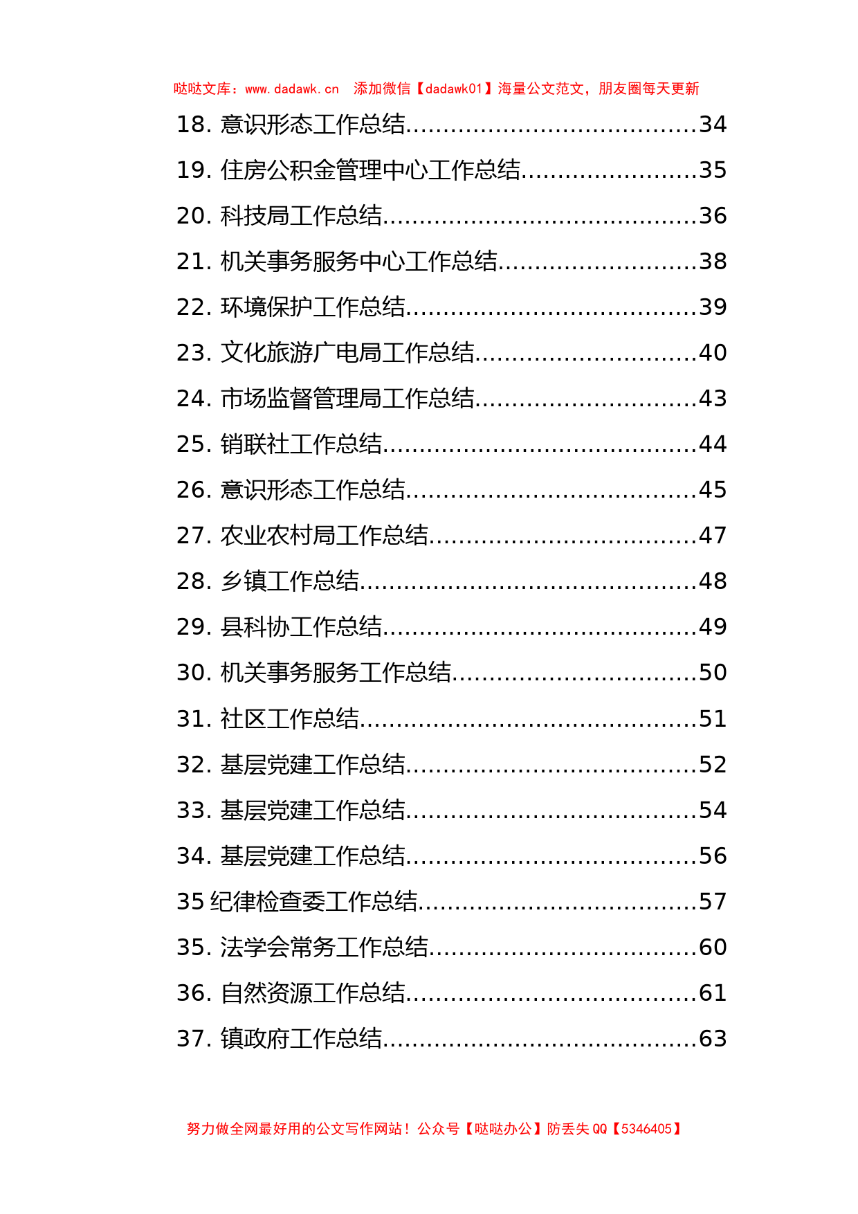 各部门工作总结框架汇编（49）_第2页