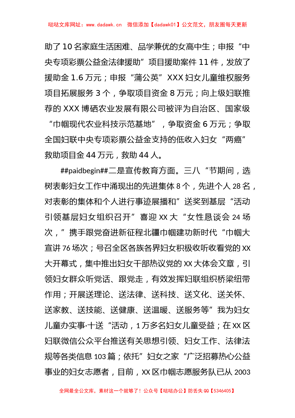 关于X区妇联去年亮点工作总结及2023年工作安排报告【哒哒】_第2页