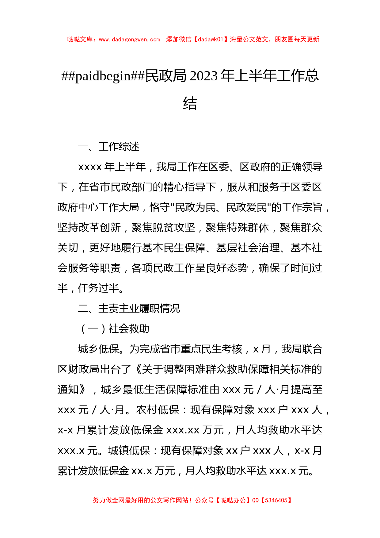 各级局机关2023年上半年工作总结暨下半年工作计划材料汇编（6篇）_第2页