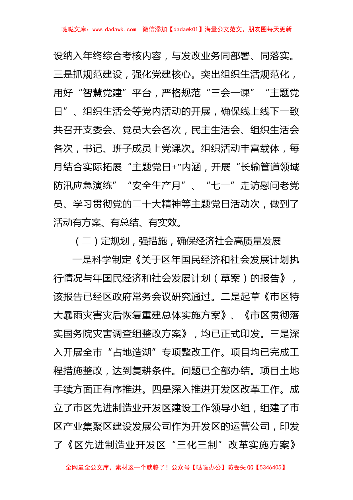 发改委2022年工作总结及2023年计划_第2页