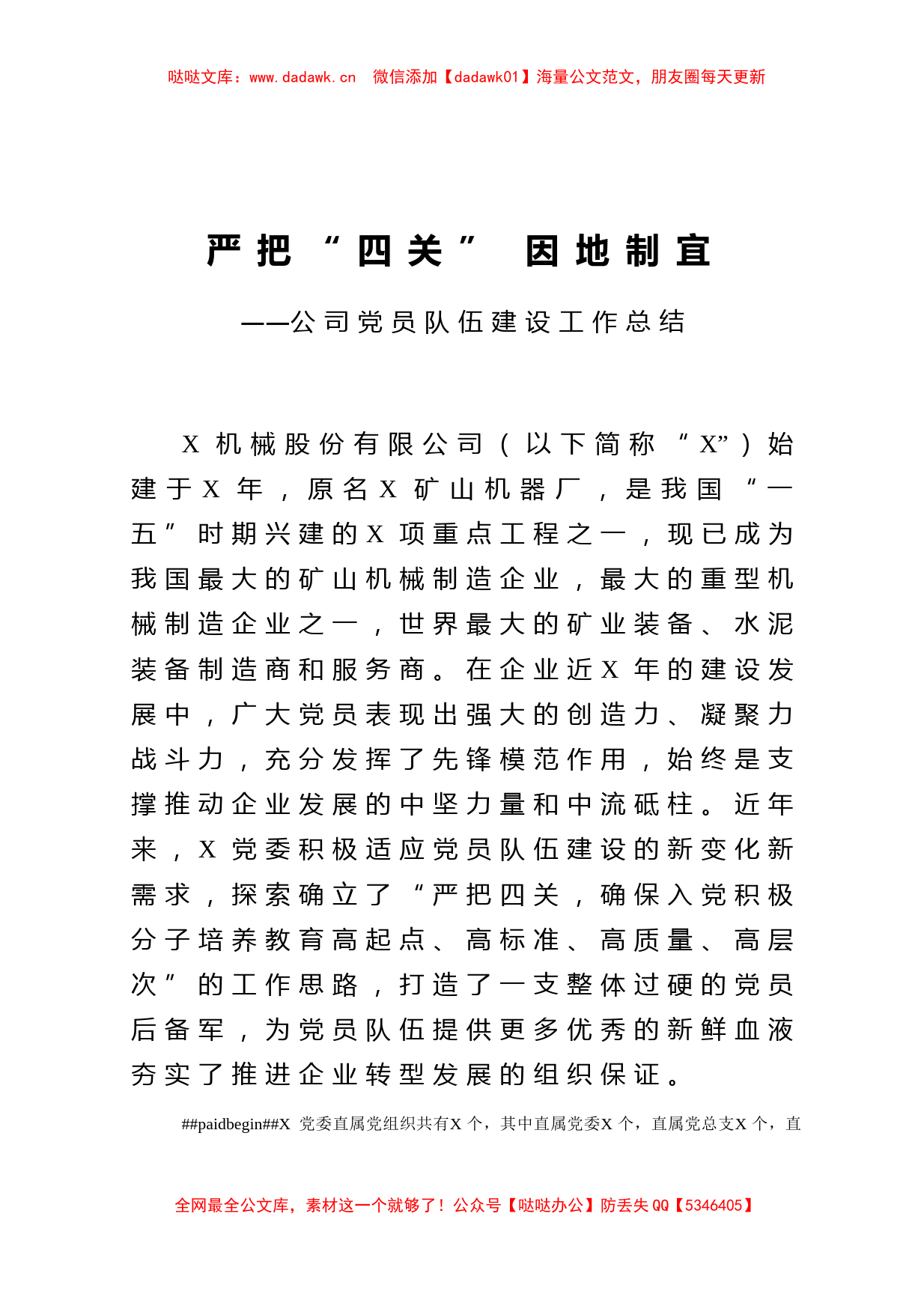 公司党员队伍建设工作总结_第1页