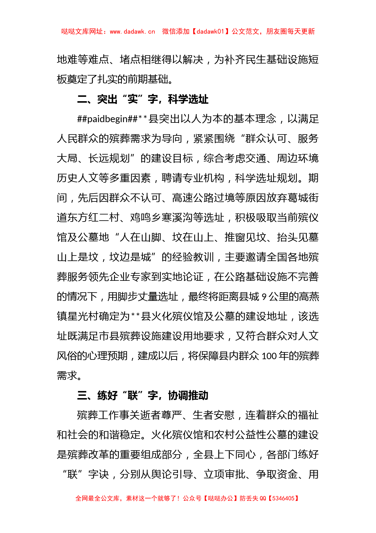 关于殡葬改革工作典型经验总结材料【哒哒】_第2页