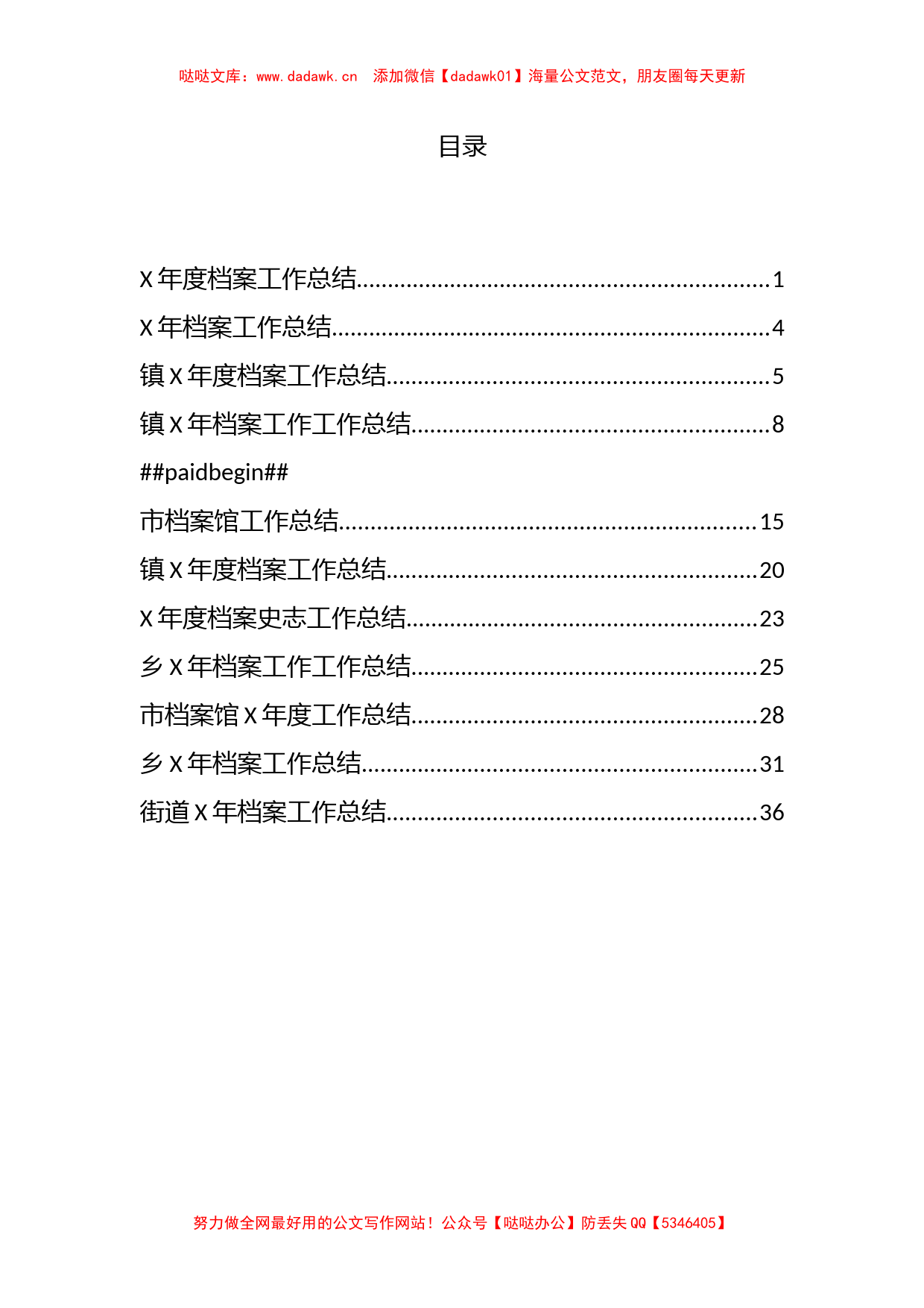 各类档案工作总结汇编_第1页