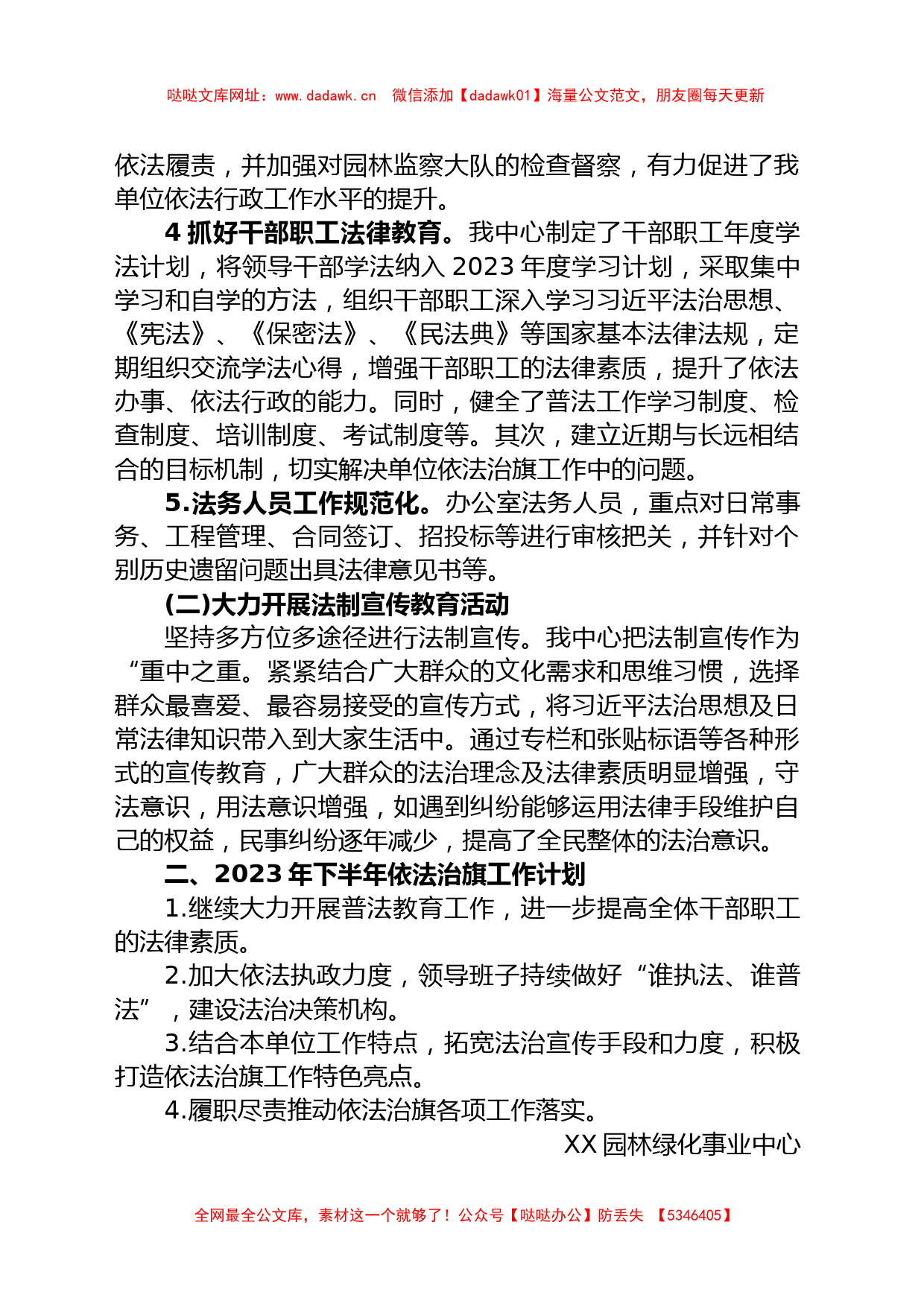 关于呈报2023年依法治旗半年工作总结的报告【哒哒】_第2页