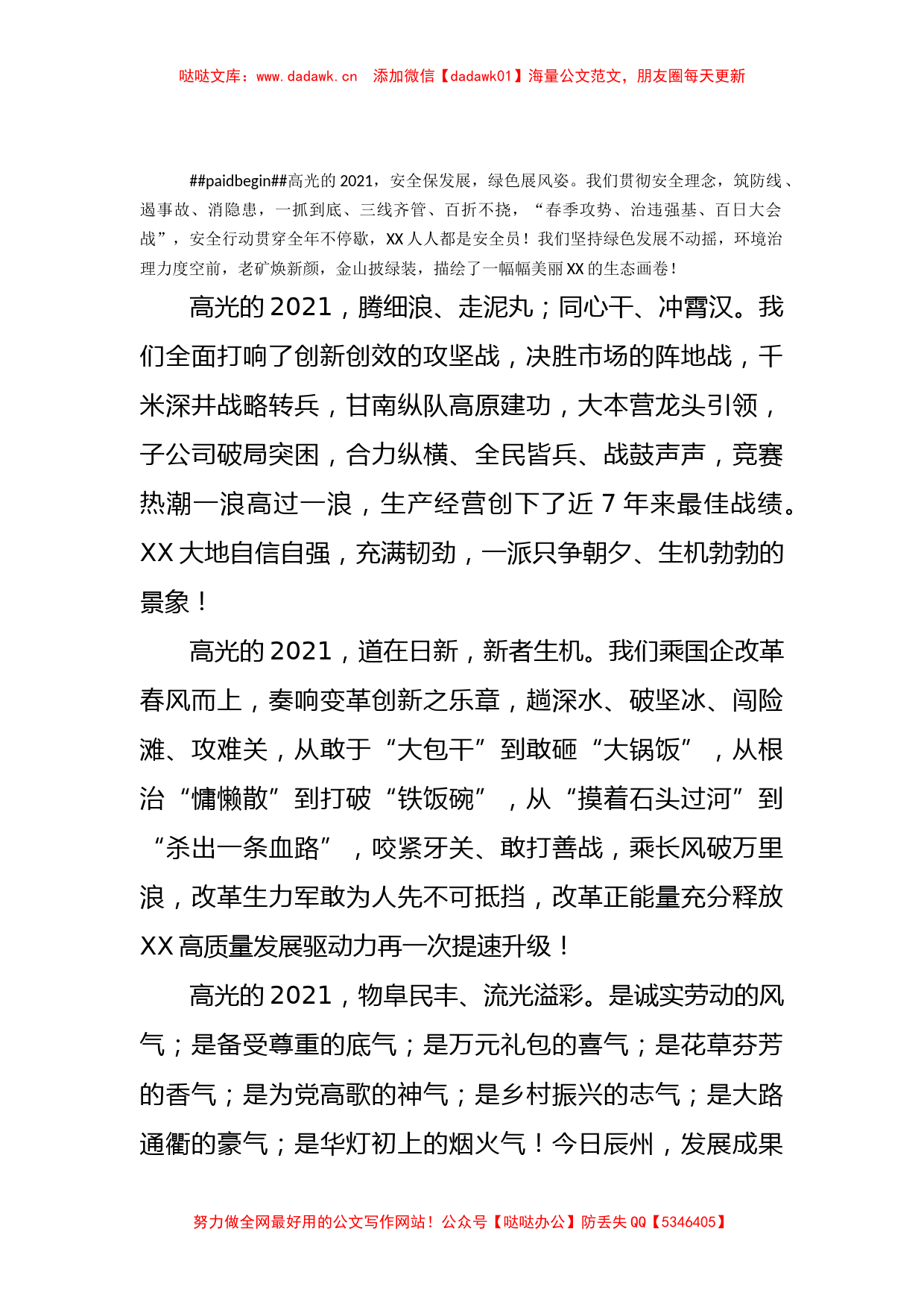 公司董事长在2021年度总结表彰大会上的致辞_第2页