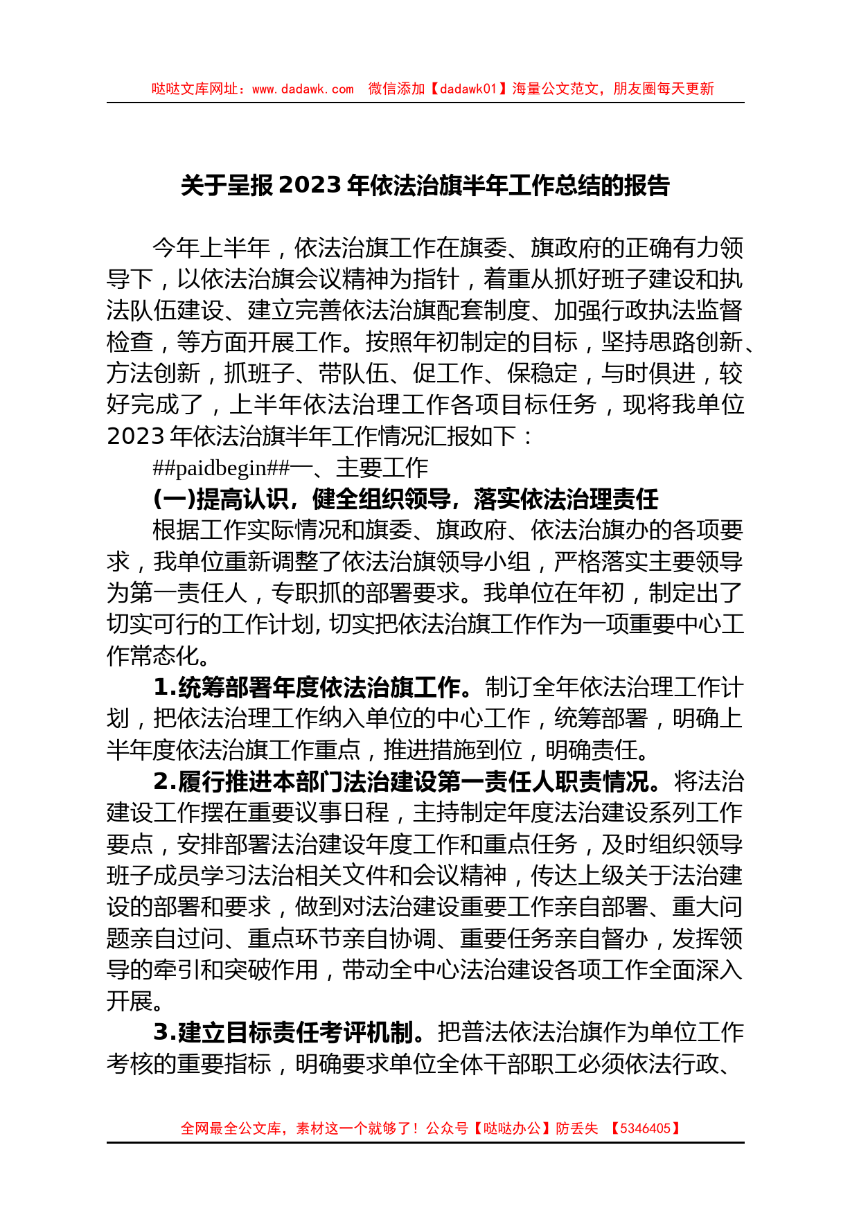 关于呈报2023年依法治旗半年工作总结的报告_第1页