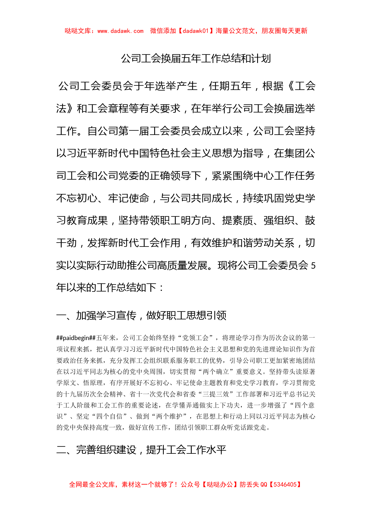 公司工会换届五年工作总结和计划_第1页