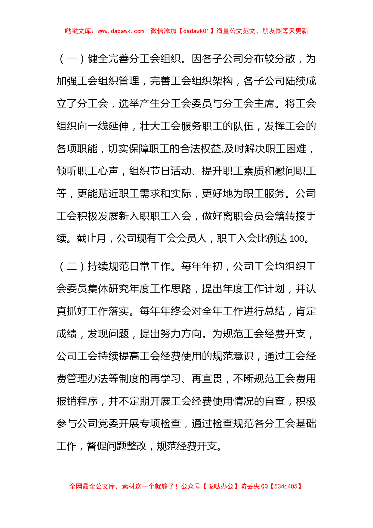 公司工会换届五年工作总结和计划_第2页