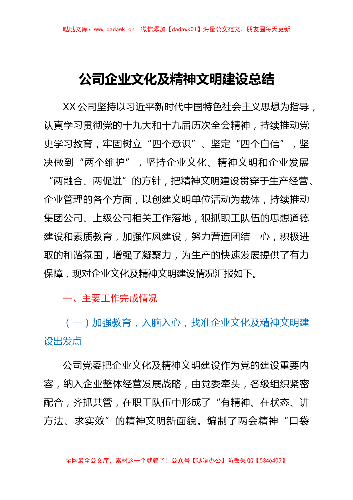 公司企业文化及精神文明建设总结_第1页