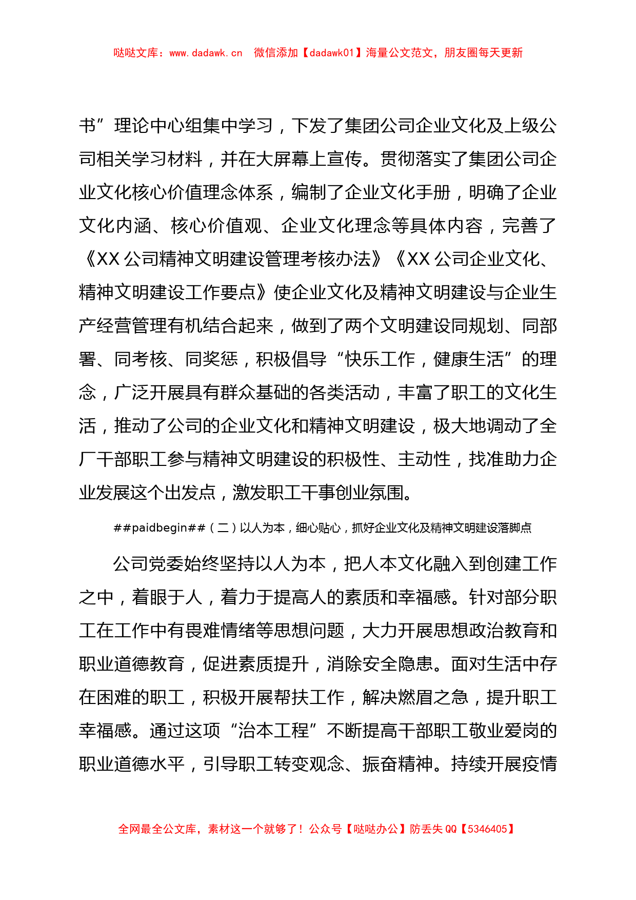 公司企业文化及精神文明建设总结_第2页