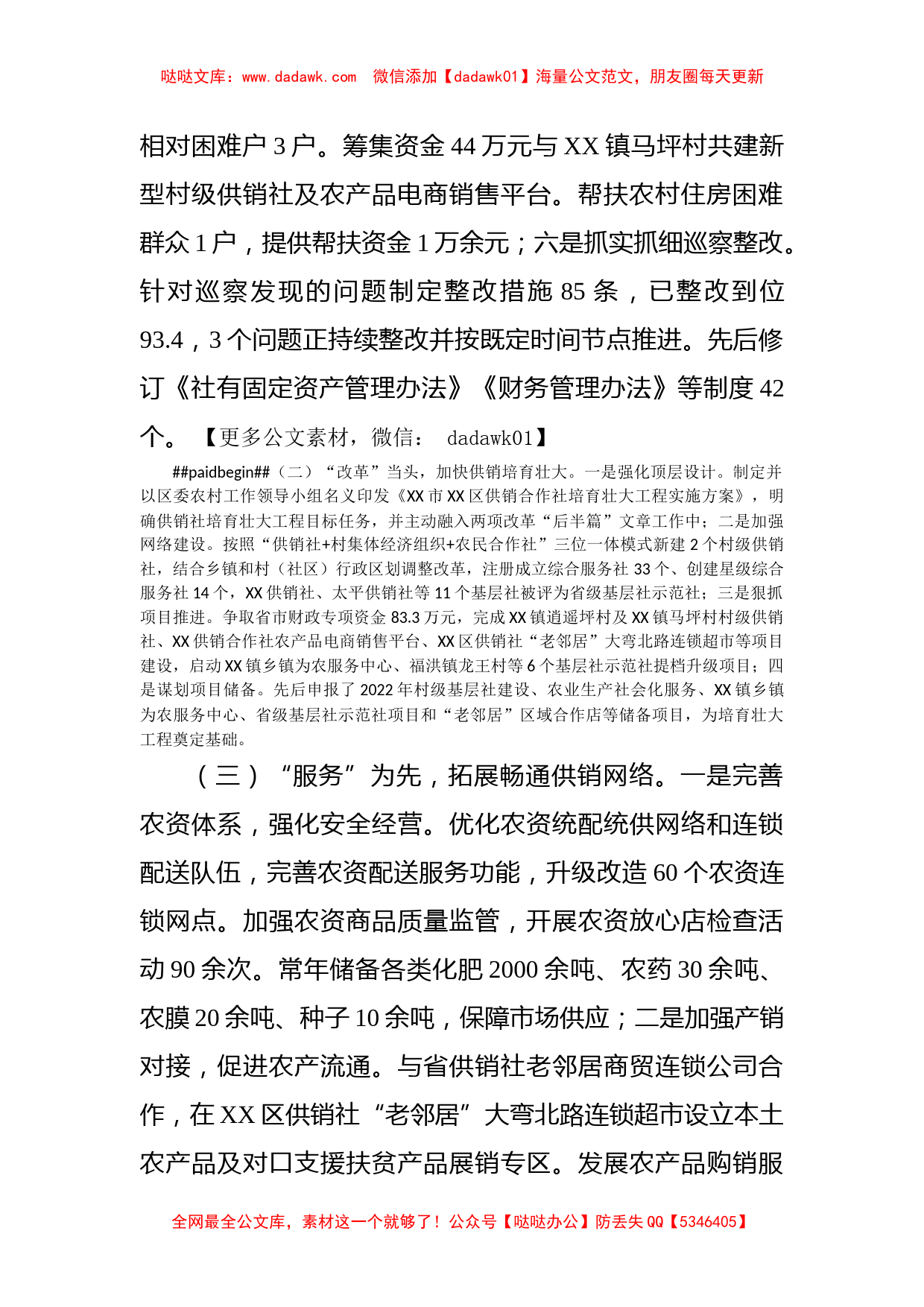 供销合作社联合社党组 关于2021年度工作总结及2022年工作安排_第2页