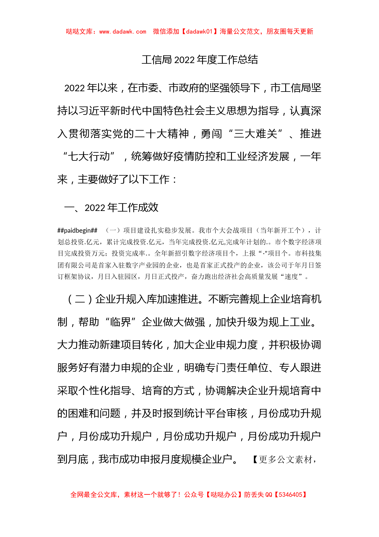 工信局2022年度工作总结_第1页