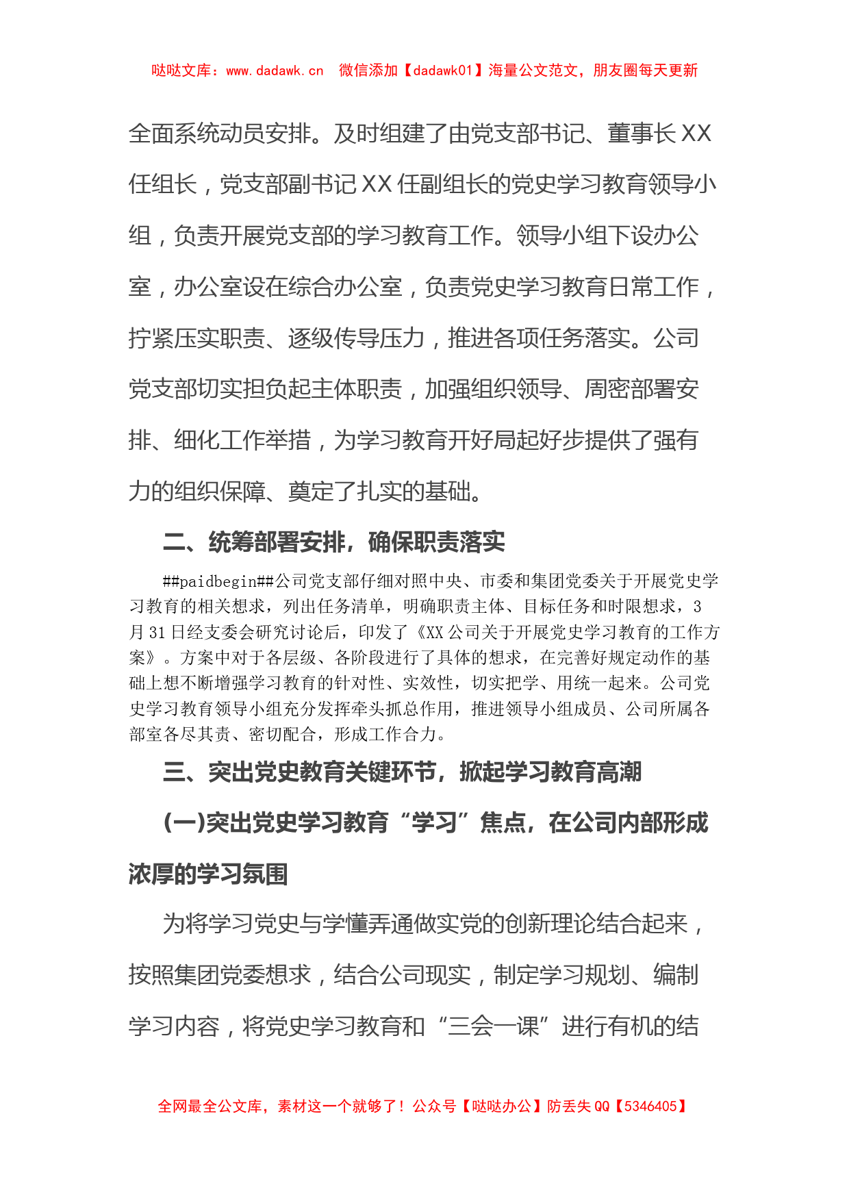 公司党支部党史学习教育阶段性工作总结_第2页