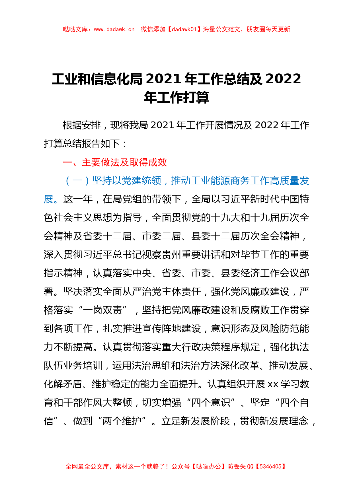 工业和信息化局 2021年工作总结及2022年工作打算_第1页