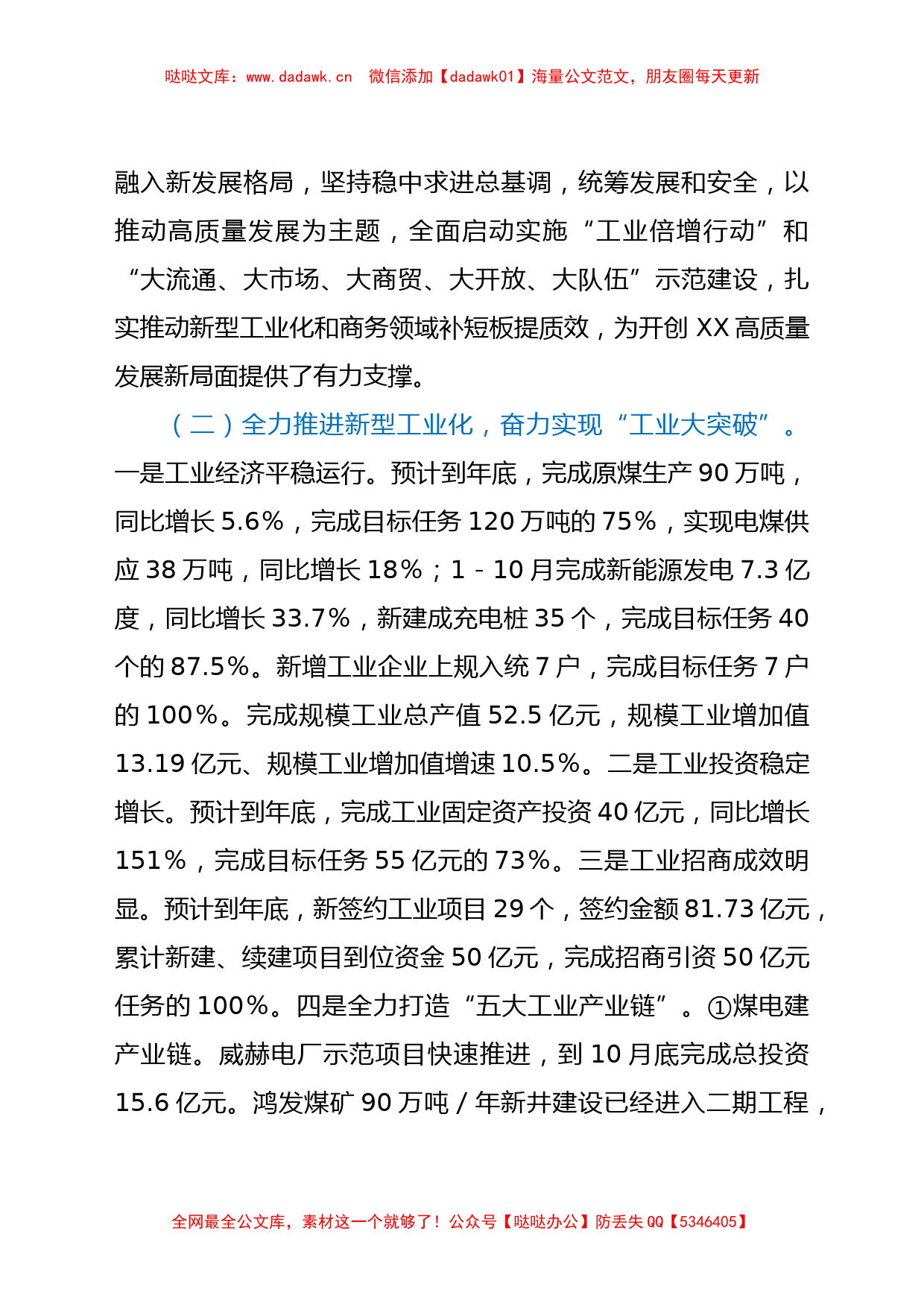 工业和信息化局 2021年工作总结及2022年工作打算_第2页