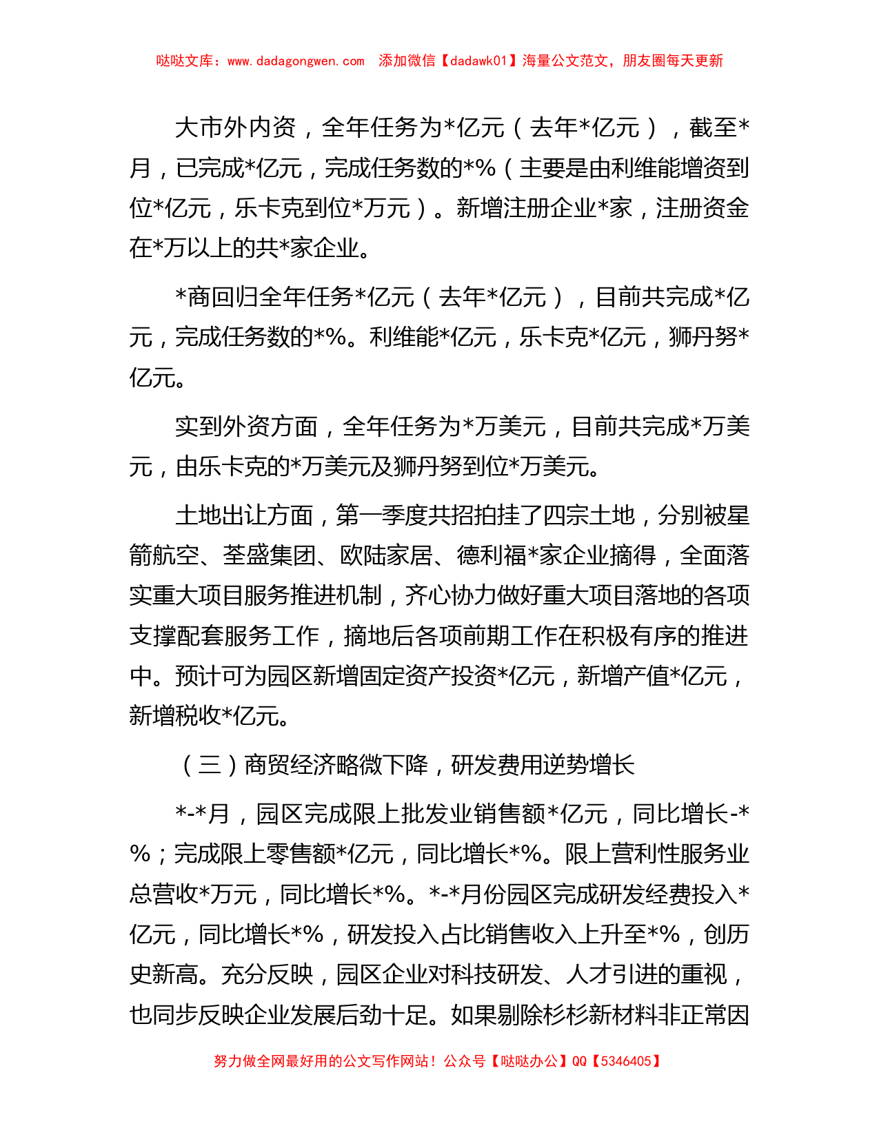 工业园区2023年工作总结和2023年工作思路_第2页