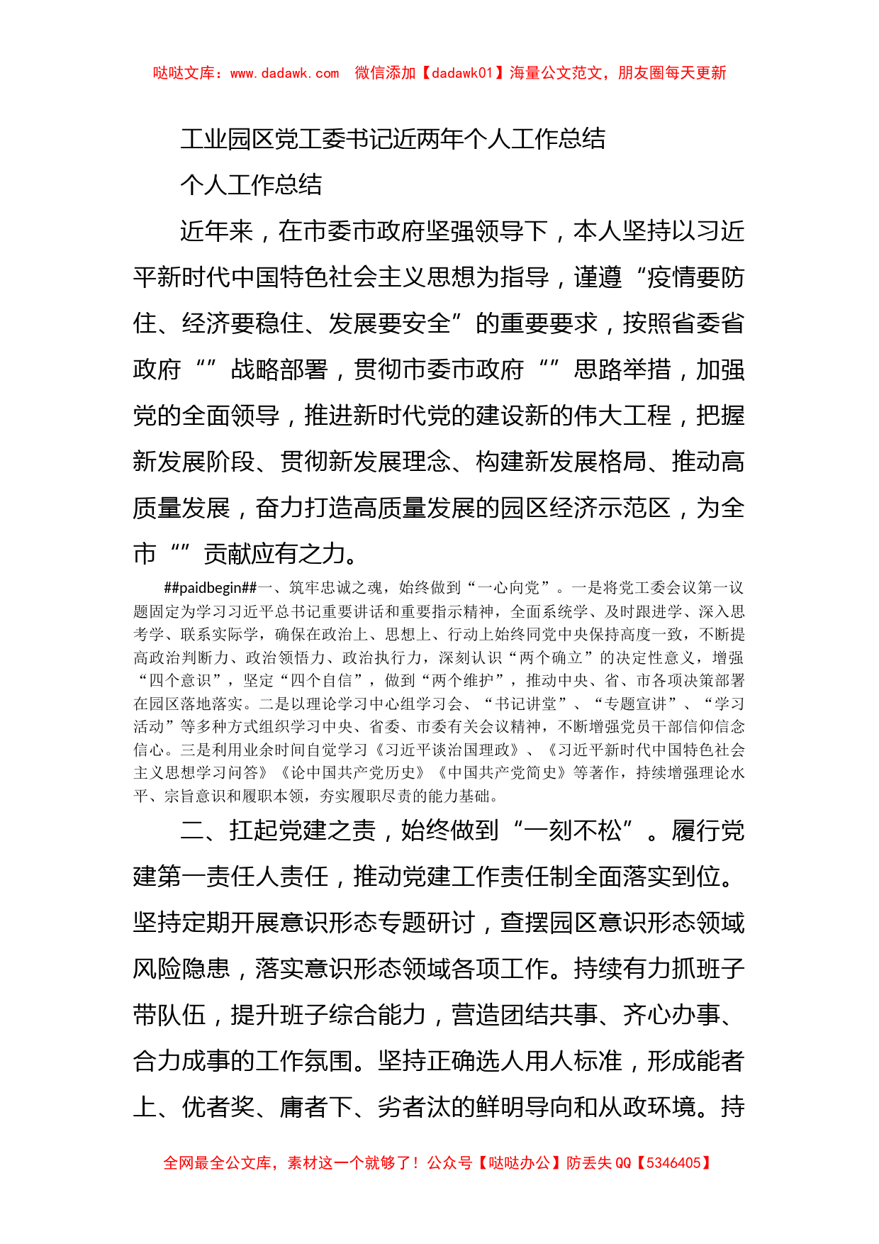 工业园区党工委书记近两年个人工作总结_第1页