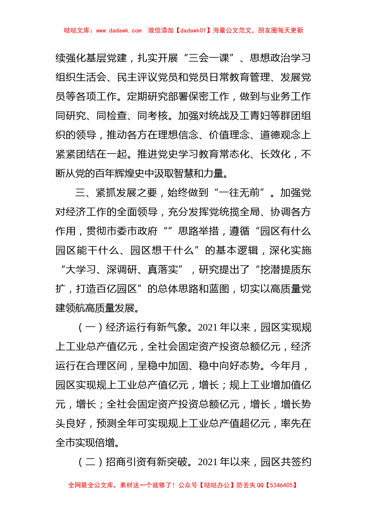 工业园区党工委书记近两年个人工作总结_第2页