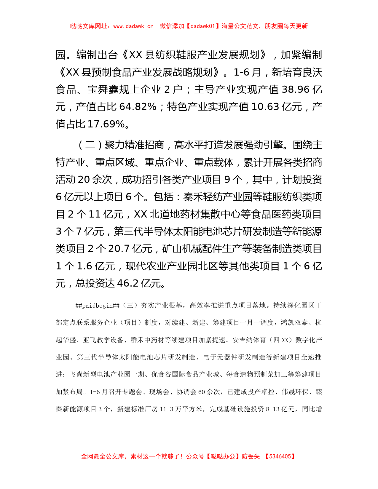 工业园区上半年工作总结及下半年工作计划【哒哒】_第2页