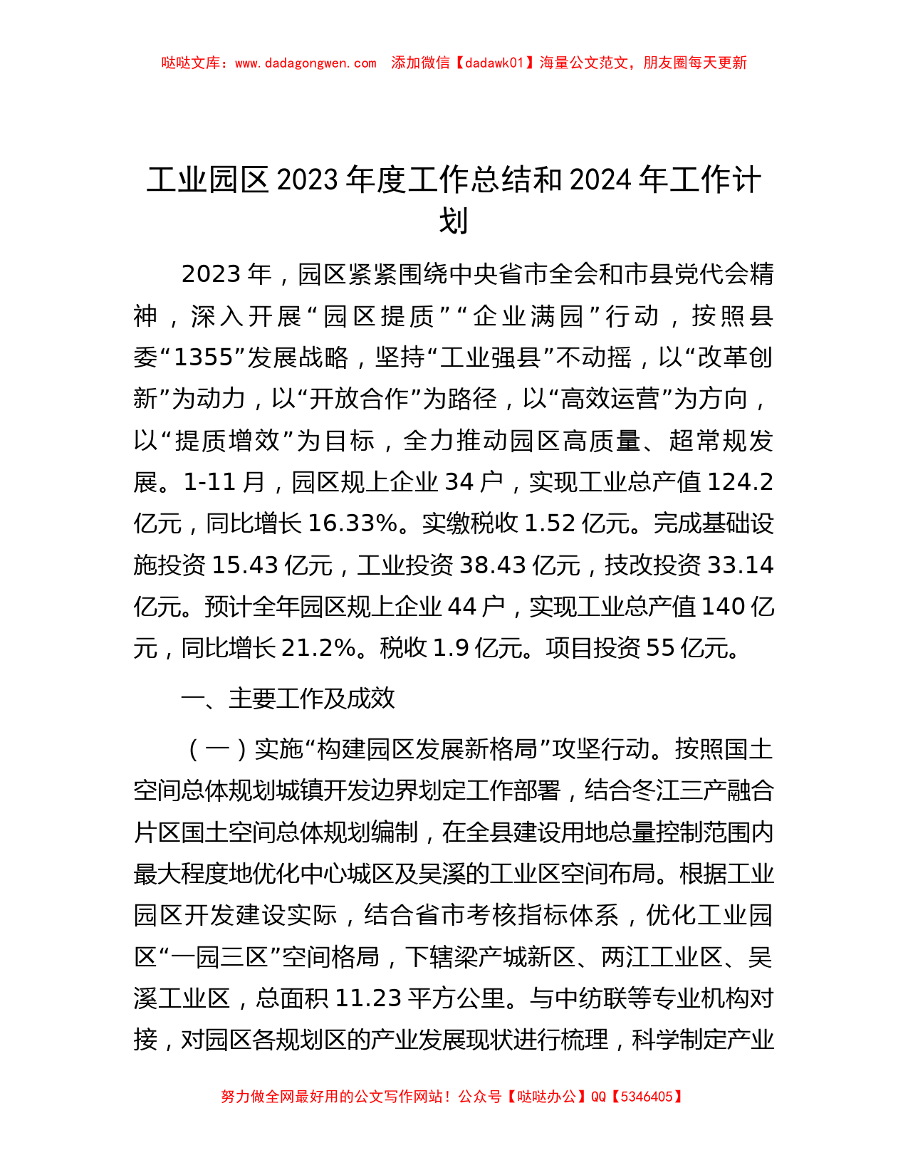 工业园区2023年度工作总结和2024年工作计划_第1页