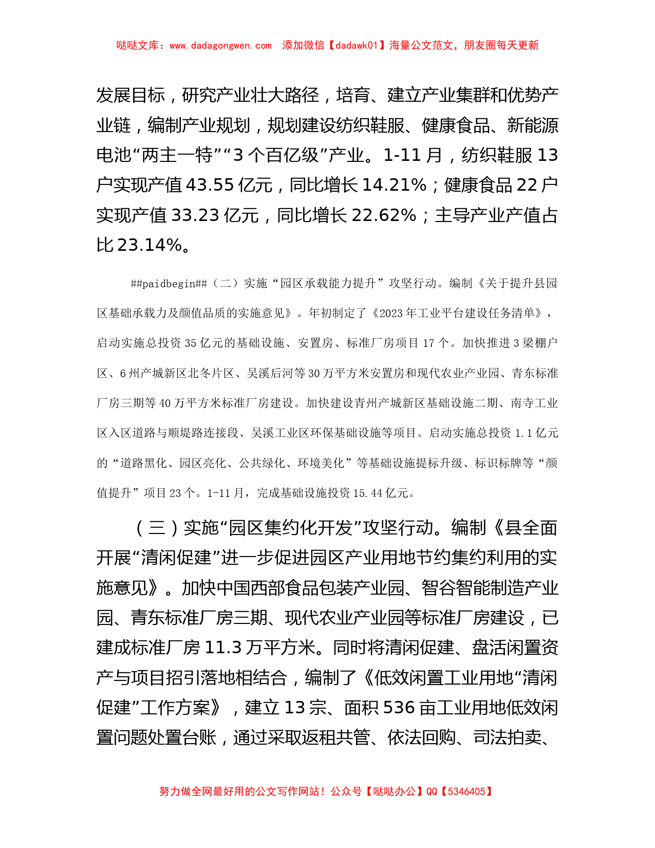 工业园区2023年度工作总结和2024年工作计划_第2页