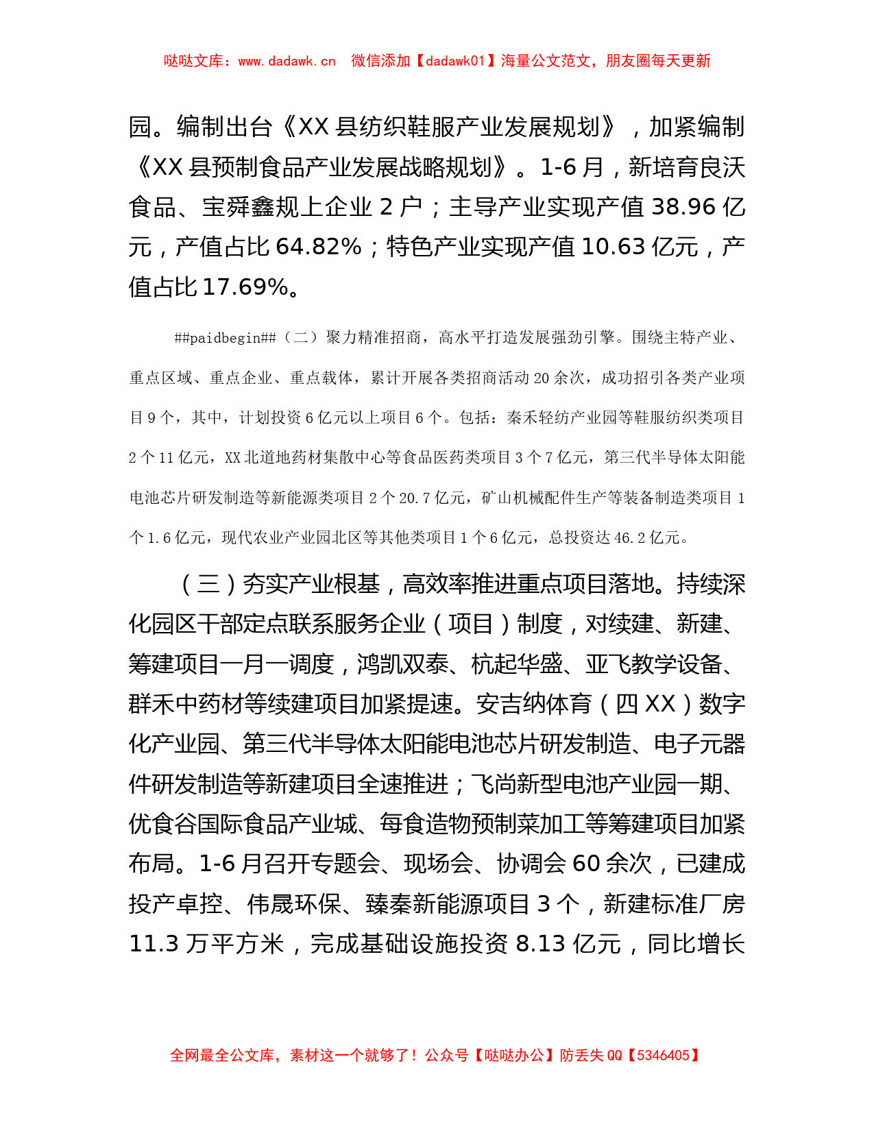 工业园区上半年工作总结及下半年工作计划_第2页