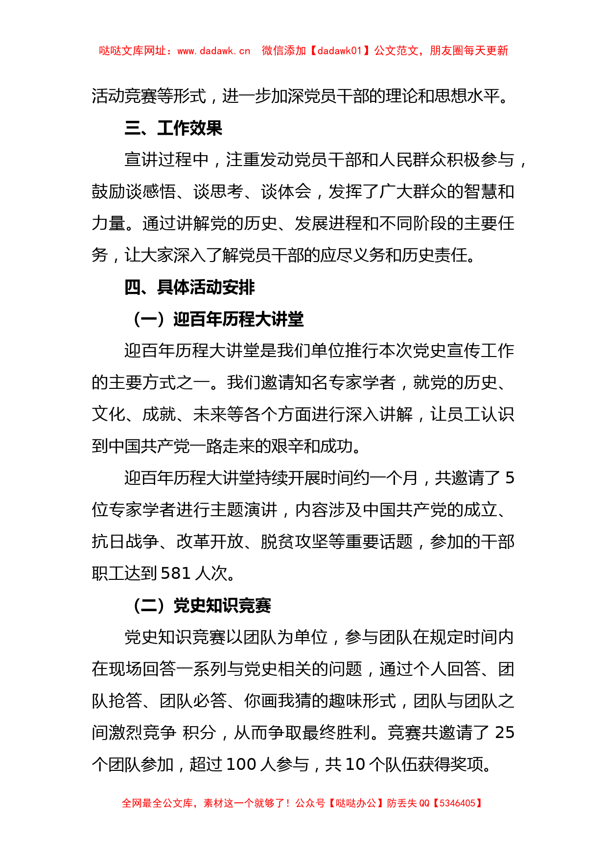 关于党史宣讲活动工作总结汇报【哒哒】_第2页