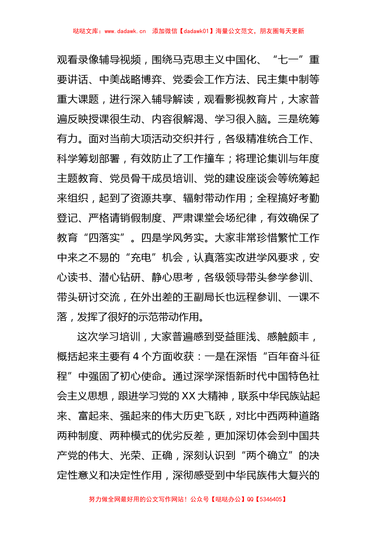 关于党的XX大精神学习理论集训交流总结大会上的发言提纲_第2页