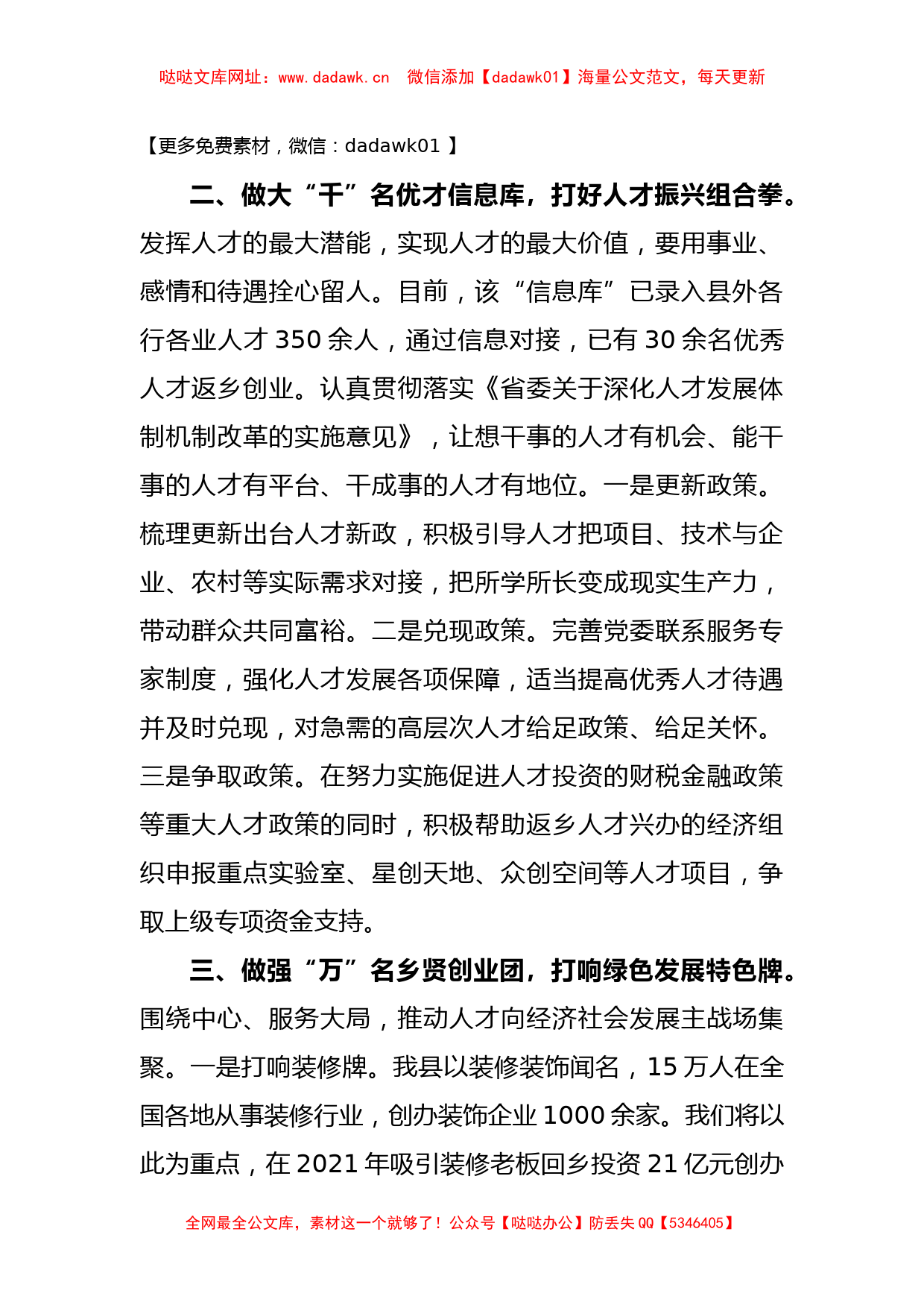 关于“百千万人才工程”典型发言（经验总结）【哒哒】_第2页