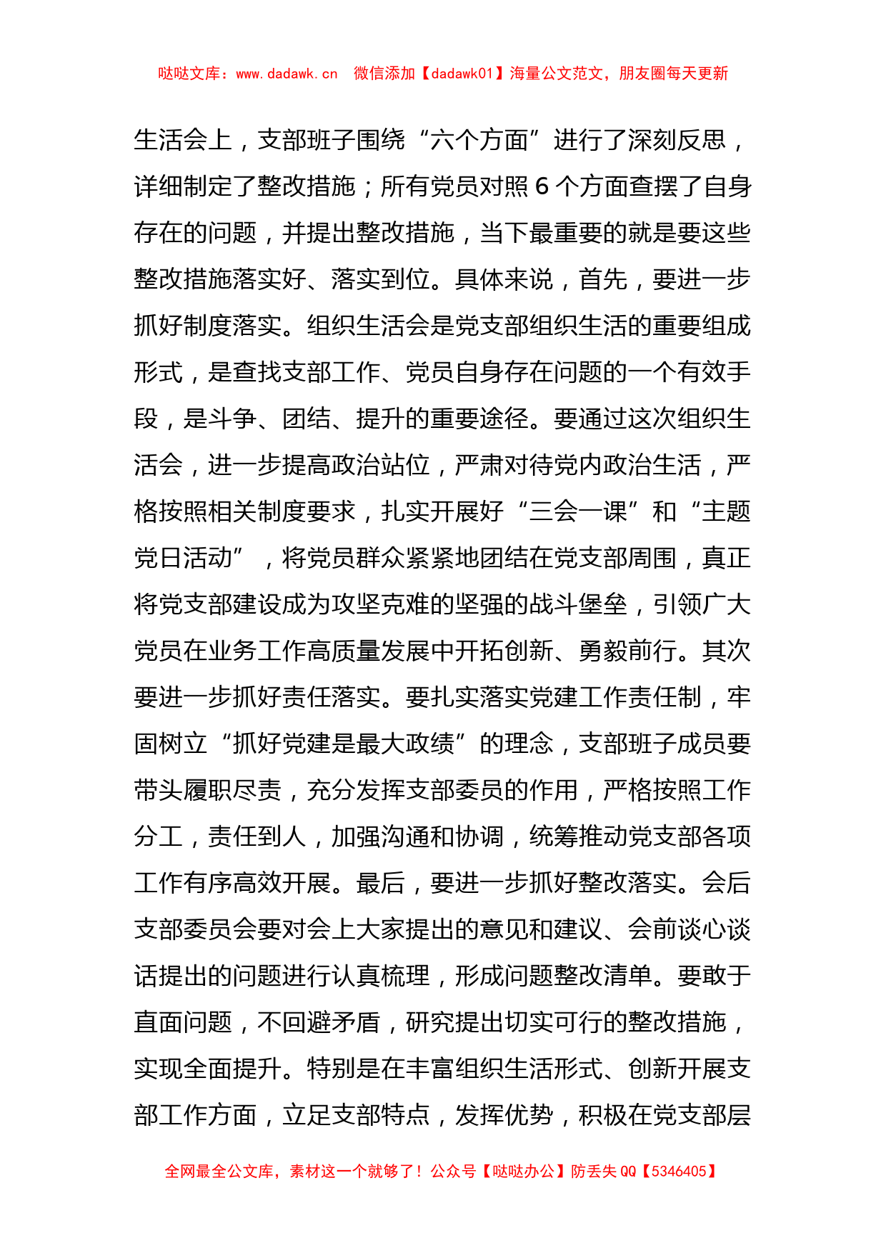 关于2022年度组织生活会上的总结表态发言稿_第2页