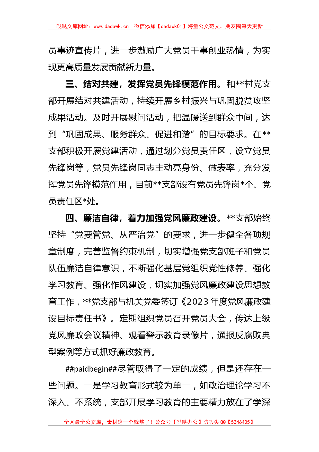 关于2023年上半年党支部工作总结_第2页