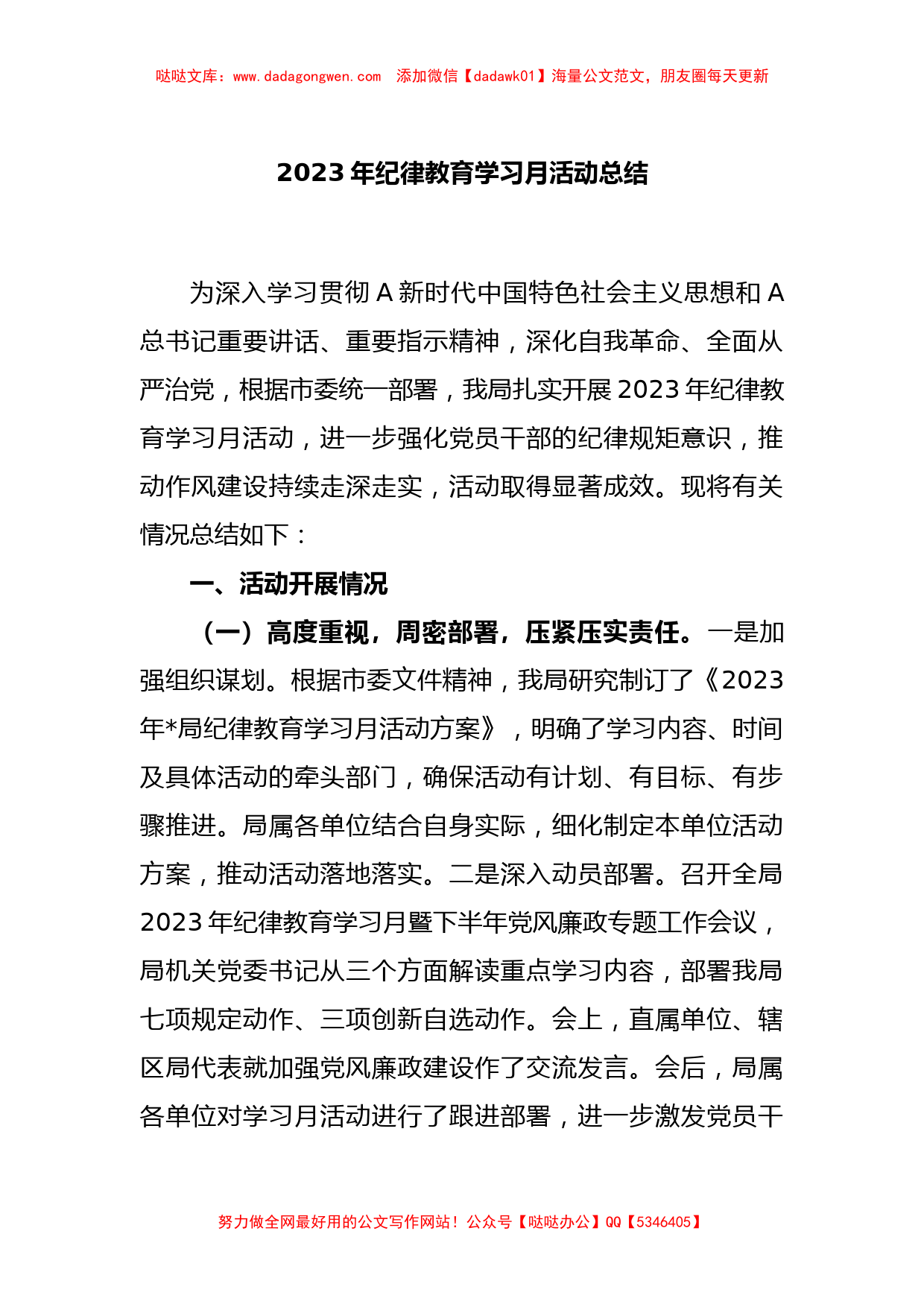 关于2023年纪律教育学习月活动总结_第1页