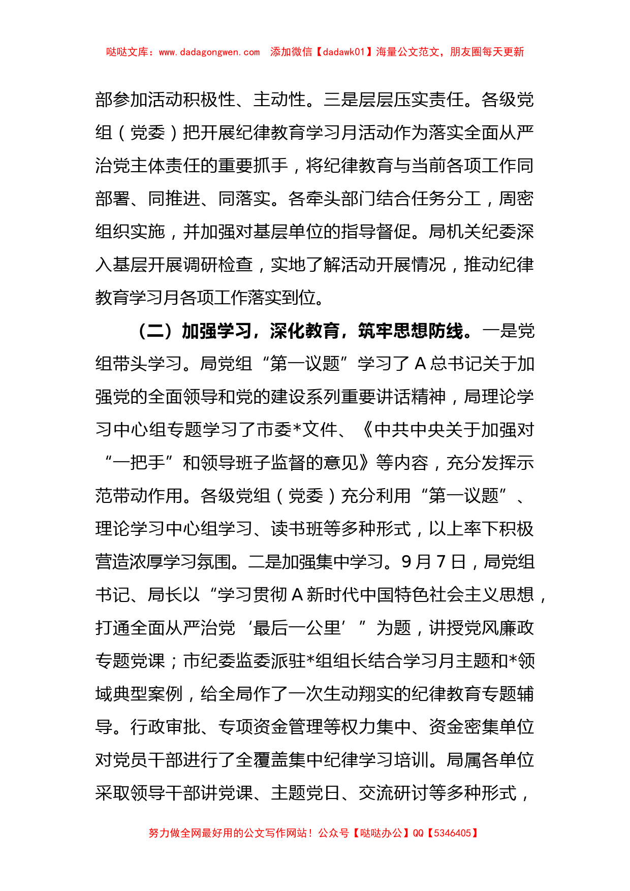 关于2023年纪律教育学习月活动总结_第2页