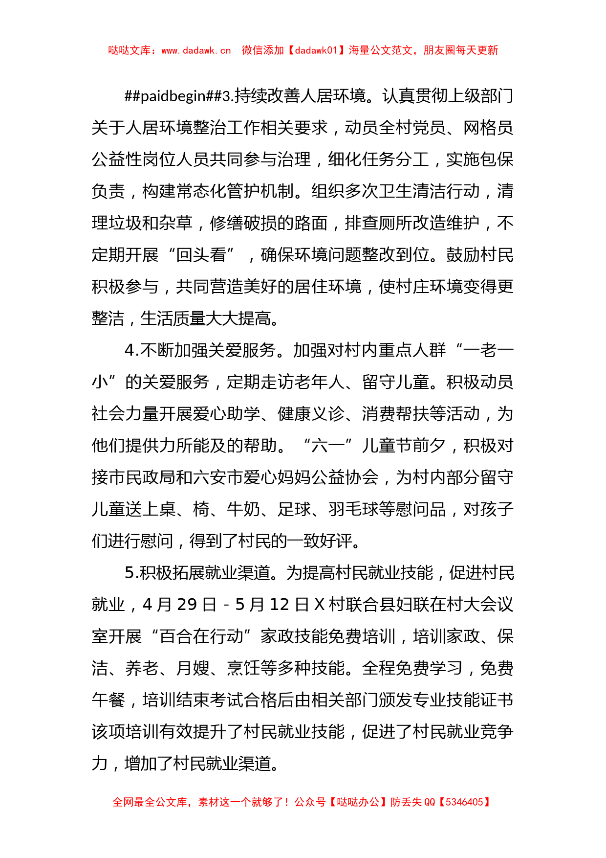 关于2023年民政系统驻村工作队上半年工作总结_第2页