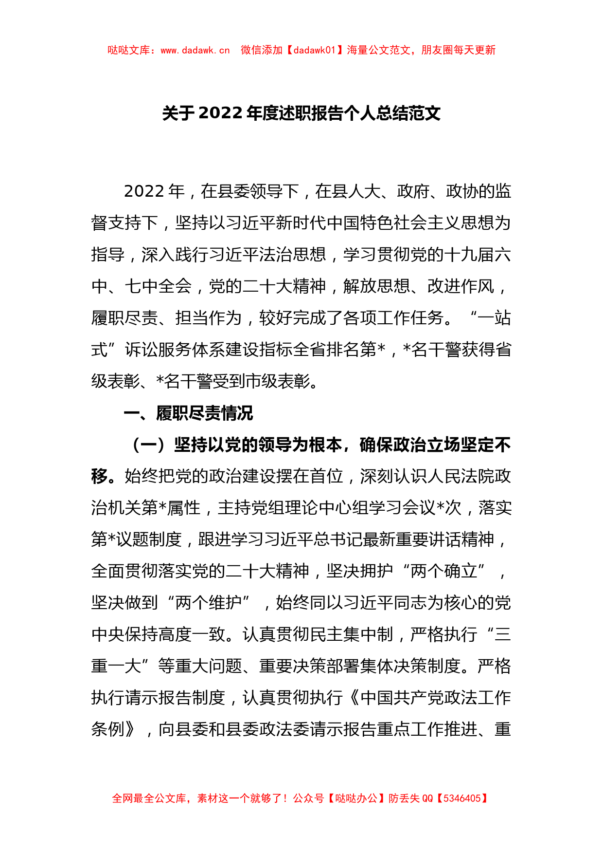 关于2022年度述职报告个人总结范文_第1页